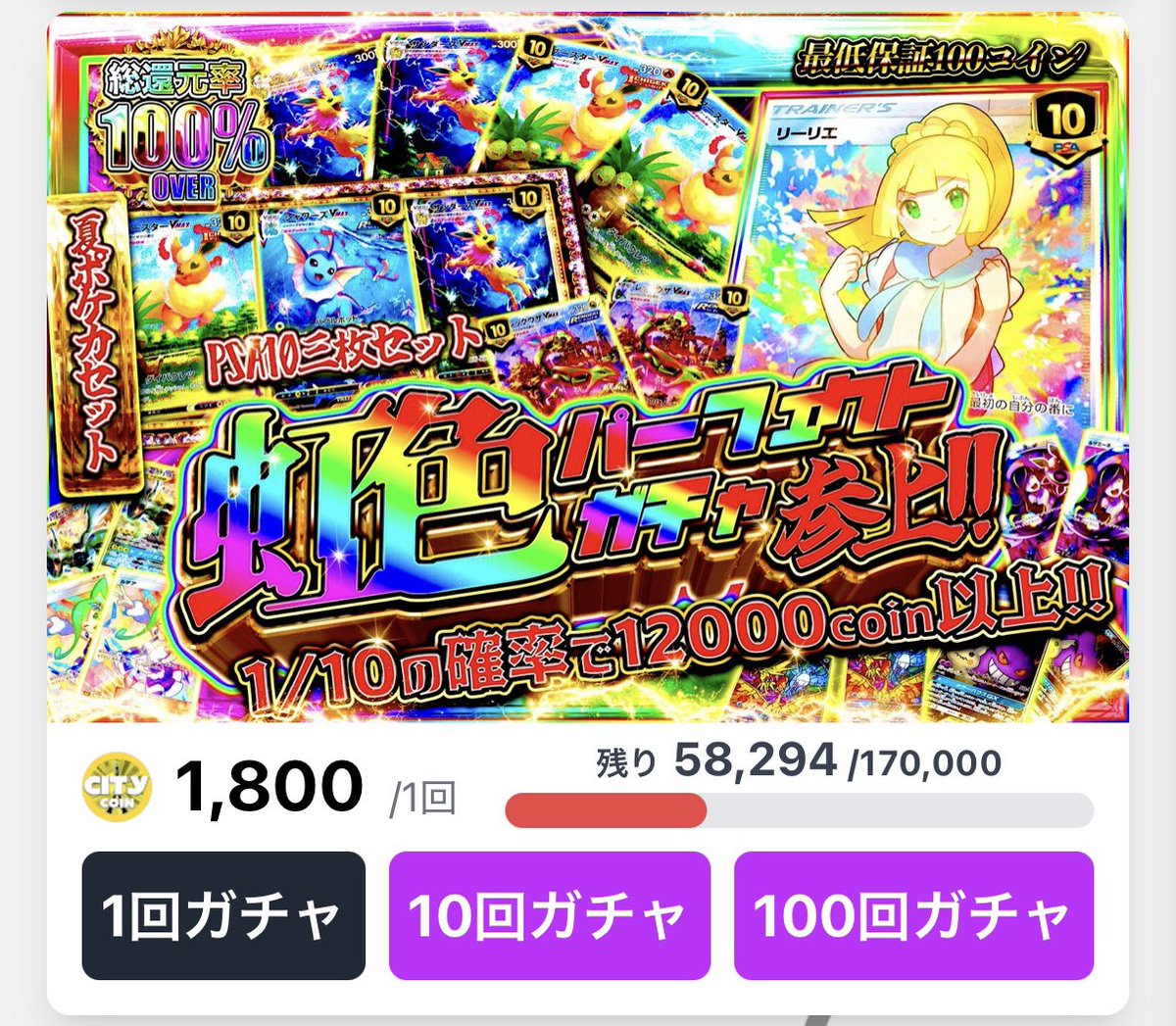 🟥🟥🟥-最終章-🟥🟥🟥  がんばリーリエPSA10 /// 🔥💧⚡️夏ポケカ3枚セット🔥💧⚡️  震えるラインナップで登場🌈🌈🌈 総還元率100%overを体感せよ🫨 ✓1回1800coin 🌟1/10の確率で12,000coin以上‼️  💖最低保証100coin