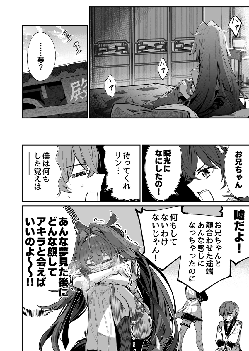 白いほうの瞬光ちゃんが姉弟子の欲望とか本能ってまじンナ? 
