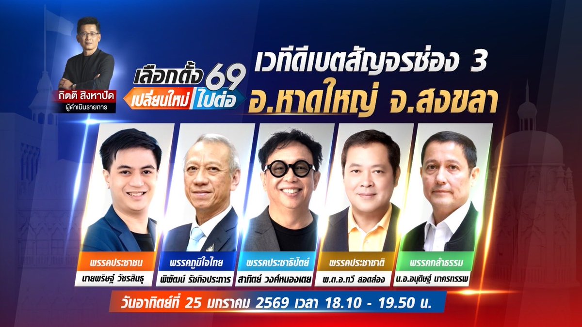 เย็นนี้พบกันที่ ช่อง 3 ครับ
.
.
—-
.
.
ผลิตโดย พริษฐ์ วัชรสินธุ ที่อยู่ 167 ชั้น 4 ซอยรามคำแหง 42 แขวงหัวหมาก เขตบางกะปิ กทม. จำนวน 1 ชิ้น วันเดือนปีที่ผลิตตามที่ปรากฏ
