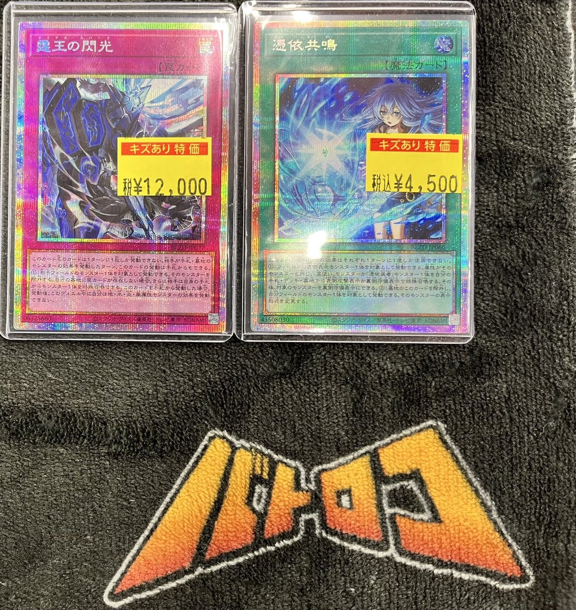 商品情報】＃遊戯王 霆王の閃光プリズマなど最新弾の傷有特価追加させ