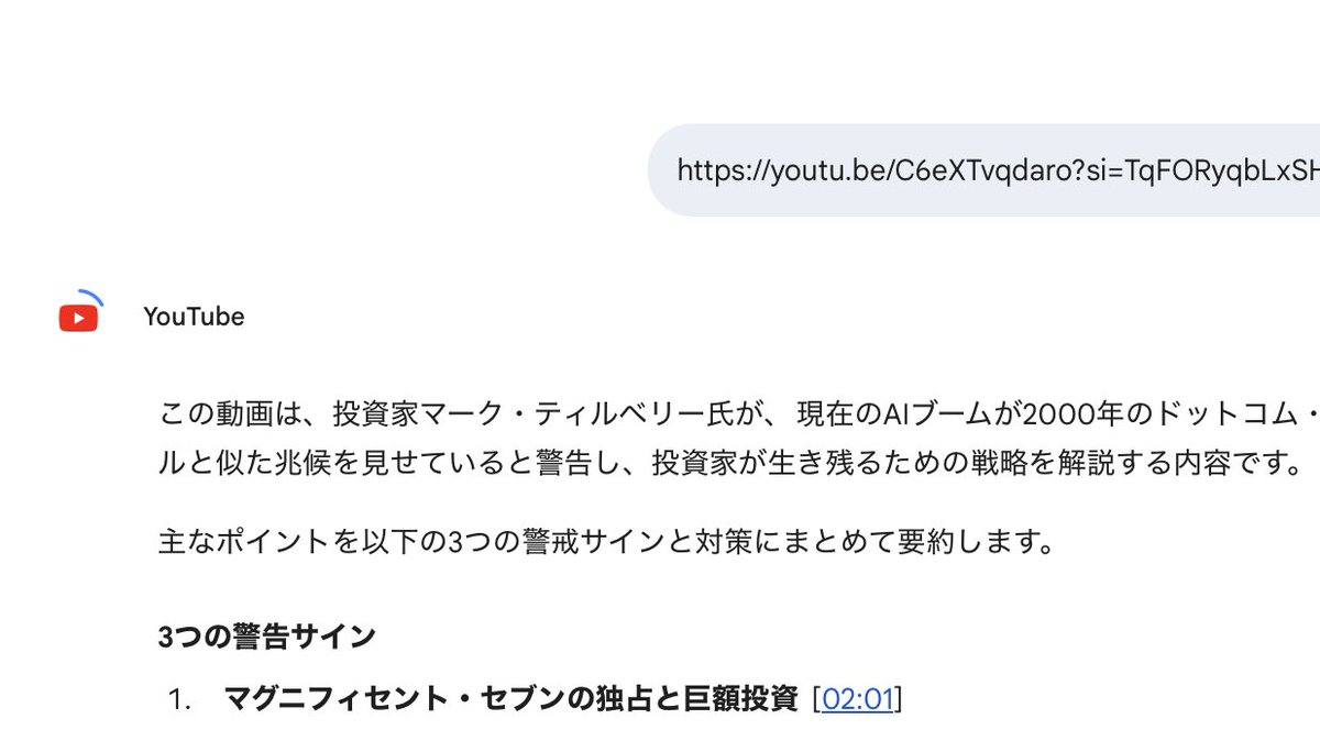 Youtubeの後で見るリストが溜まりに溜まりまくっているので、要約してもらって消化Day