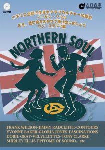 本日開店中です。60s英国若者を躍らせたノーザンソウルの作品で