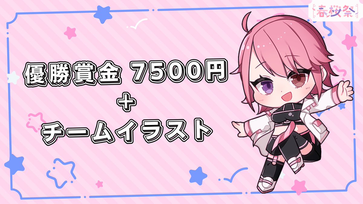 🌸#春桜祭 Vol.3 開催決定🌸

今回はプラチナ以上の大会！？
日程 3月28日、29日 試合19:30～ 公募 16枠 

応募が多い場合は抽選いたします。
ランクpt、マップの画像はツリーにて！
ルール詳細に応募フォームございますので、是非ふるってご参加ください！！      

#VALORANT
#VALORANTカスタム