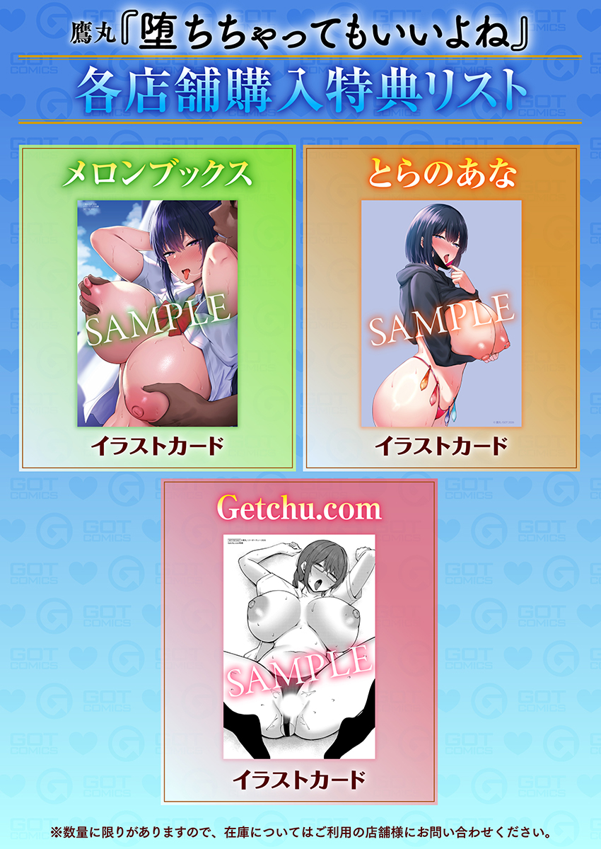 この度1月30日に初単行本『堕ちちゃってもいいよね』がGOTさんから発売されます!!🎊
生徒会長だったり人妻だったり幼馴染の快楽堕ち100%の一品です、よろしくお願いします!
電子版はFANZAが同日発売です!
↓サンプルこちら↓
https://t.co/wI8vGrDhHN 