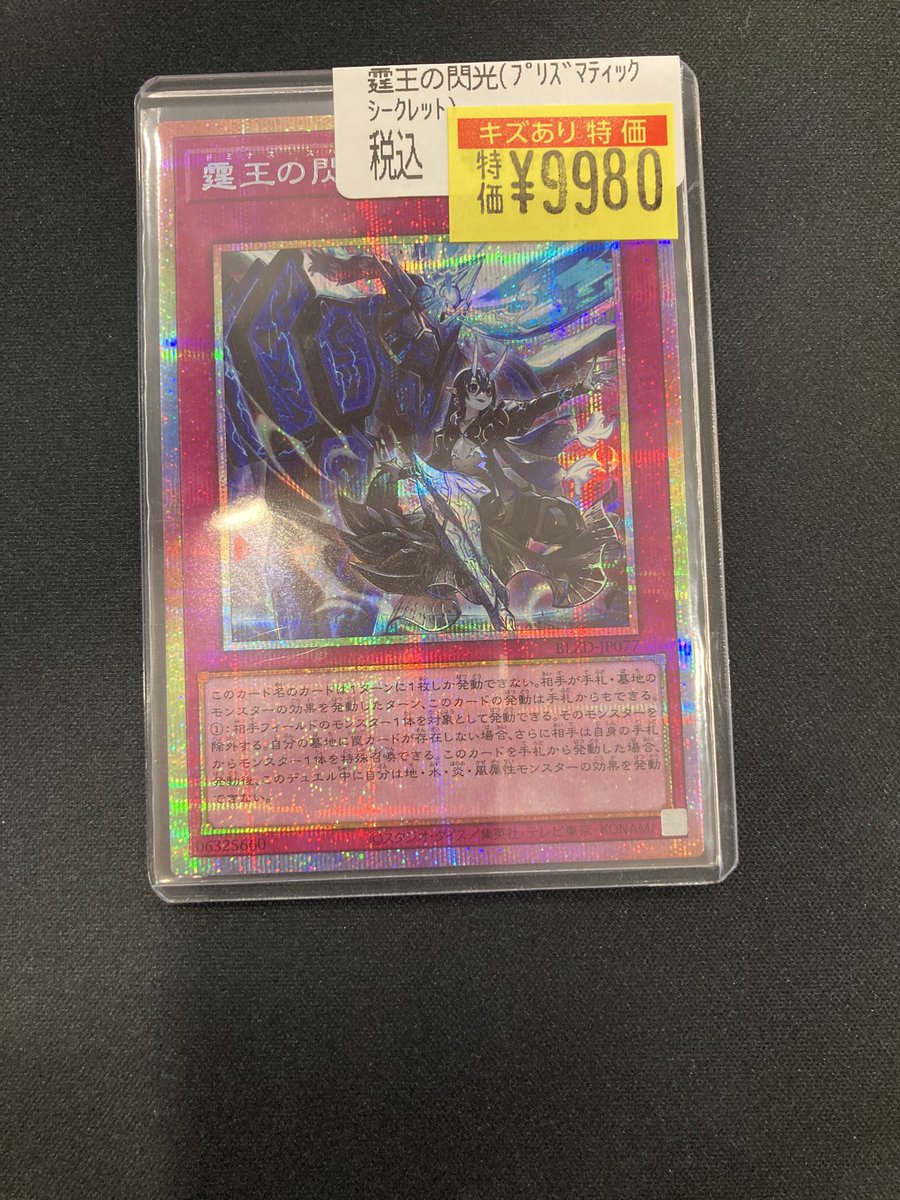 命王の螺旋 ドミナススパイラル プリズマティックシークレット 命王の