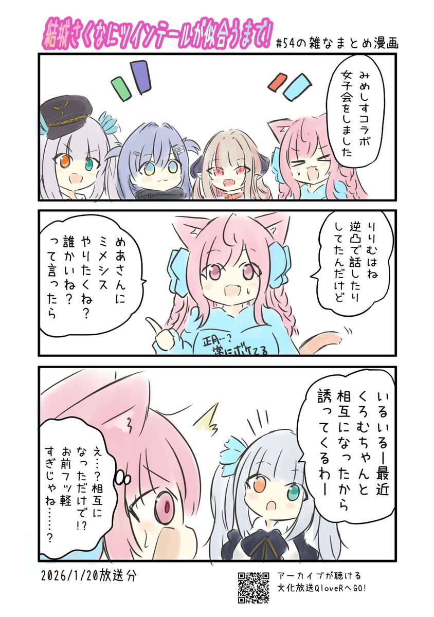 結城さくなにツインテールが似合うまで! 第54回の雑なまとめ漫画
#さくまで #さくなあーと 

2ページあります。
※リプライまたはPixivに過去回のまとめ漫画あります。 
