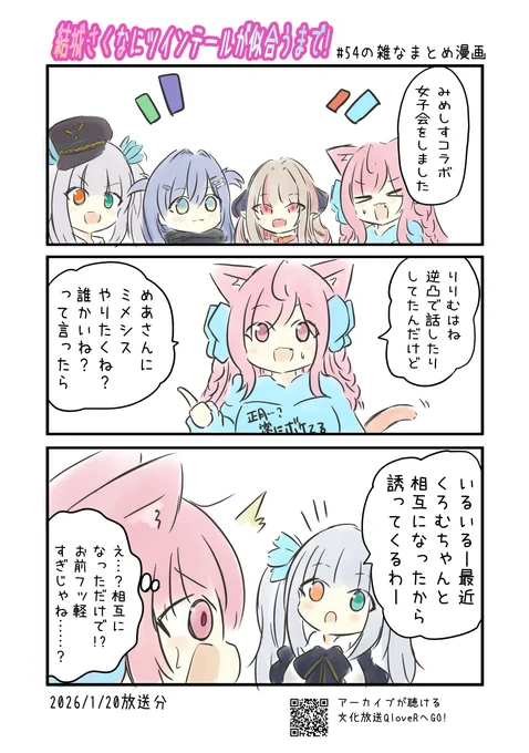 結城さくなにツインテールが似合うまで! 第54回の雑なまとめ漫画
#さくまで #さくなあーと 

2ページあります。
※リプライまたはPixivに過去回のまとめ漫画あります。 