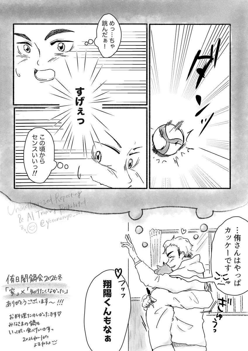 #侑日闇鍋会

捏造あり(身長設定・🦊🍙母)なのでご注意お願いします🙇‍♀️
