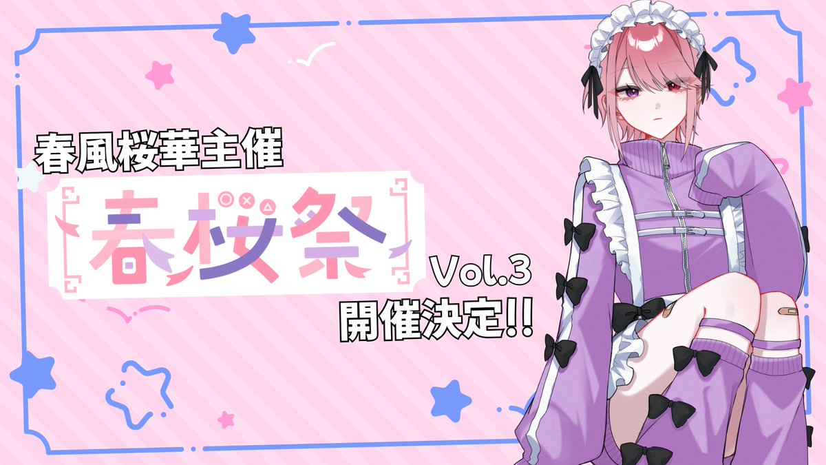 春桜祭 tweet media