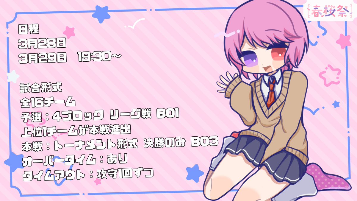 春桜祭 tweet media