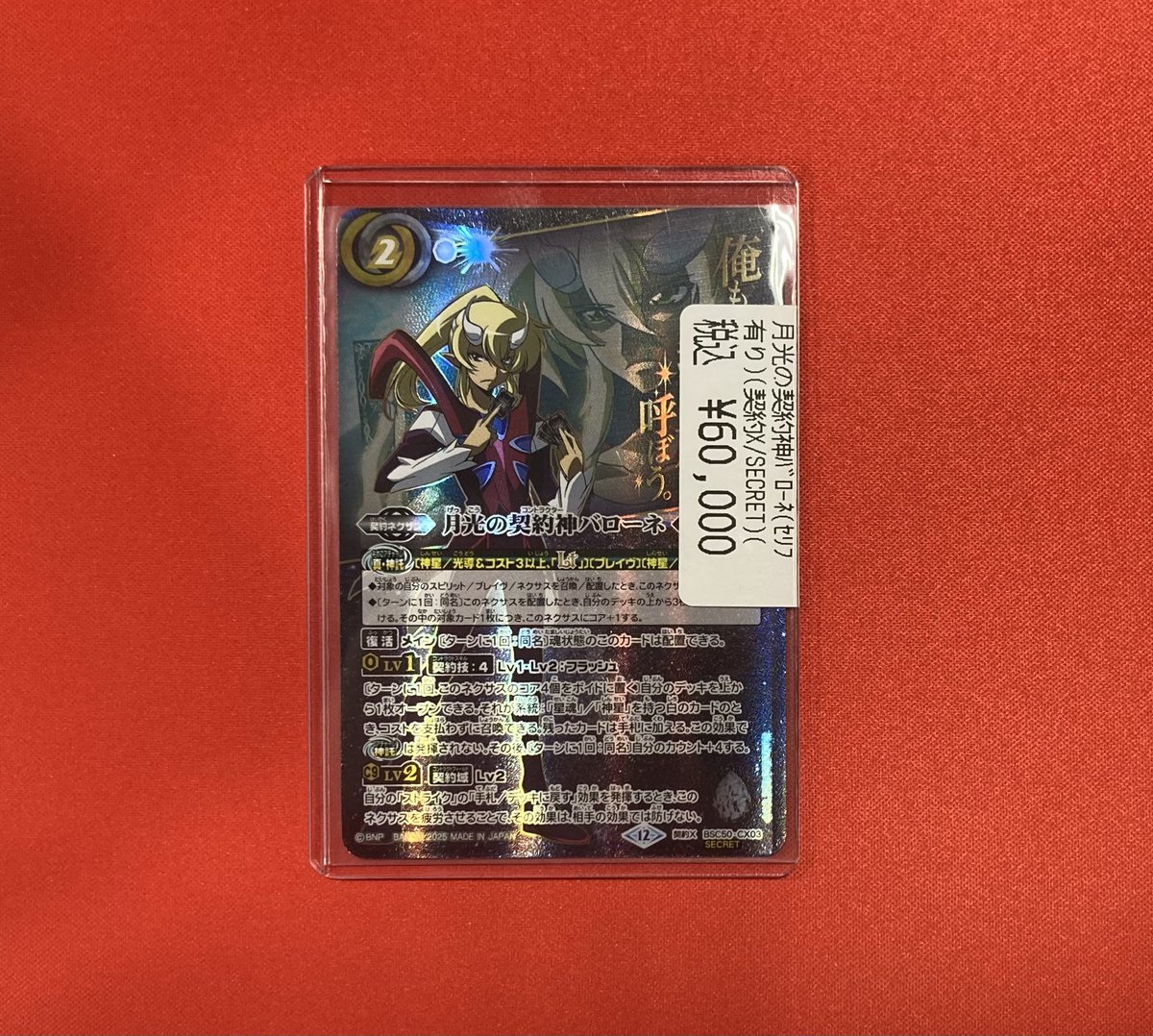 激レアカード入荷‼️‼️ 🌙月光の契約神バローネ SEC🌙 話題の白神星