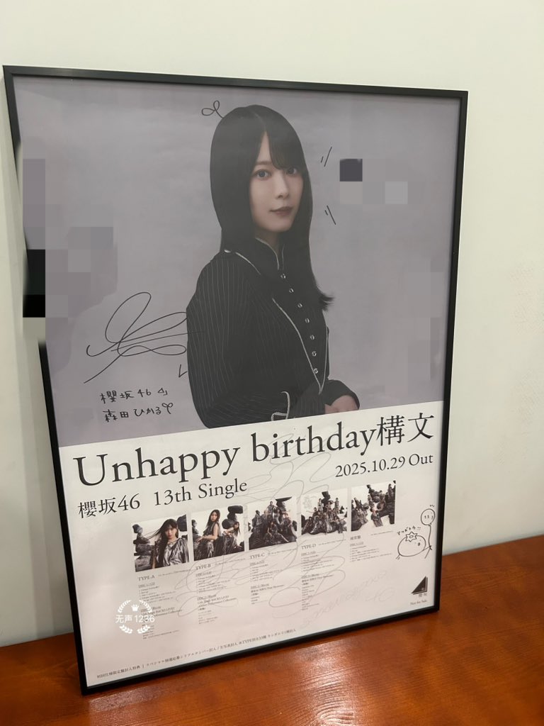 櫻坂46 森田ひかるUnhappy birthday構文 直筆サインポスター