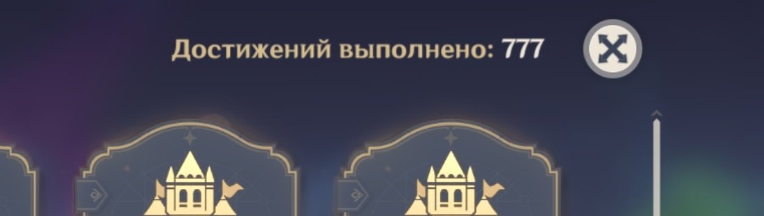 ну я решила немного поиграть в генш, цифра достижений мне нрав