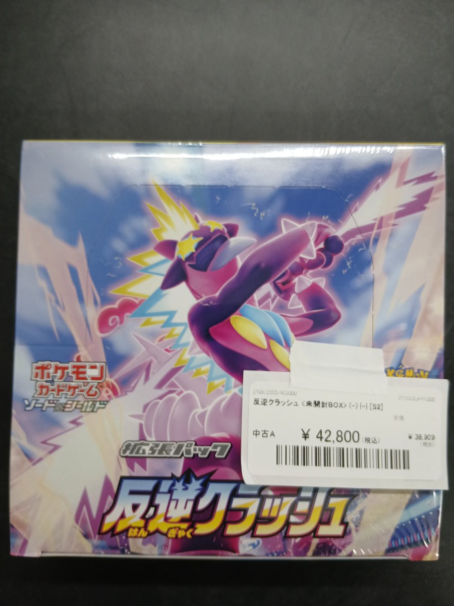 ✨#ポケカ 入荷情報✨】 反逆クラッシュ（未開封BOX ） 入荷いたしまし