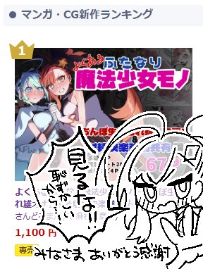 1位だって!やったー!みなさまには深い感謝を! 