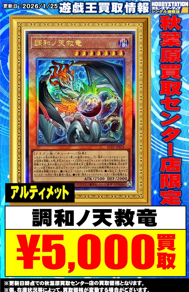 遊戯王 調和ノ天救竜 レリーフ 3枚 ハルモニア ③ 遊戯王 調和ノ天救