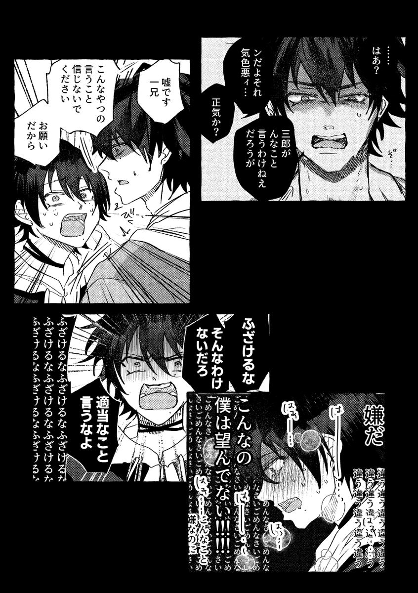 ハッピー♥ラブラブ♥最高♥踊ろうよ🎶🎶🎶のメチャメチャ付き合ってる女装攻めさぶいちと、マジで本当にすべてが最悪。の片想い失恋さぶ→いちが今脳内で共存していて激アツになってる 描きたいところだけ 