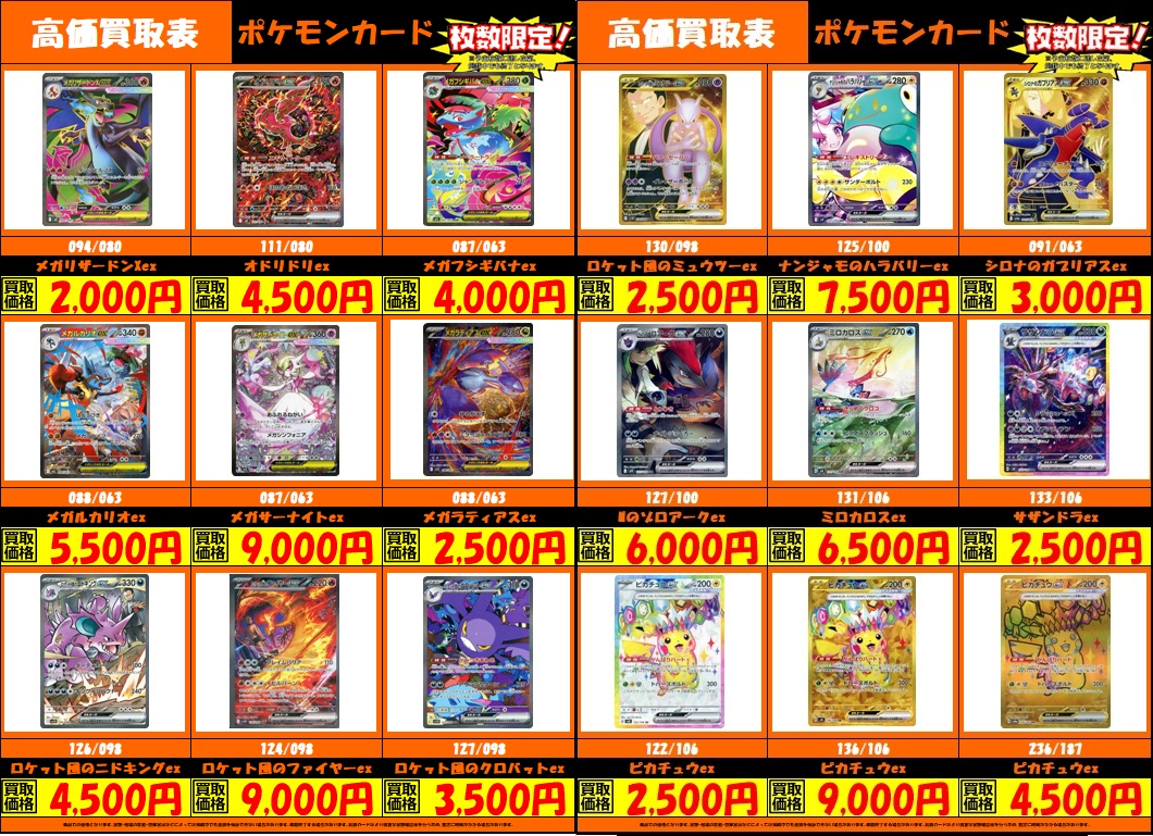 ポケモンカード 高価買取リストを更新しました！ ムニキスゼロのカード