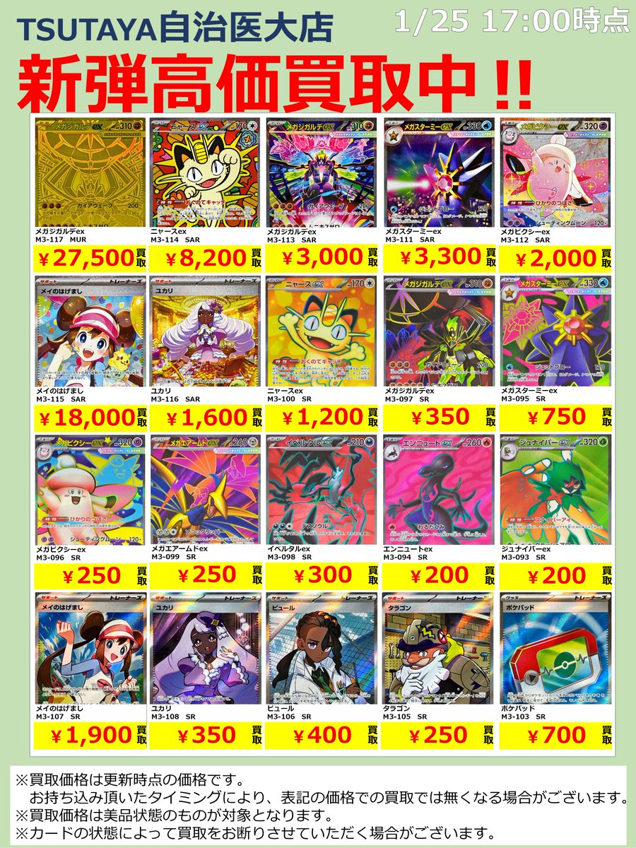 トレカ最新弾高価買取】 （1/25 17：00時点） #ポケモンカードゲーム