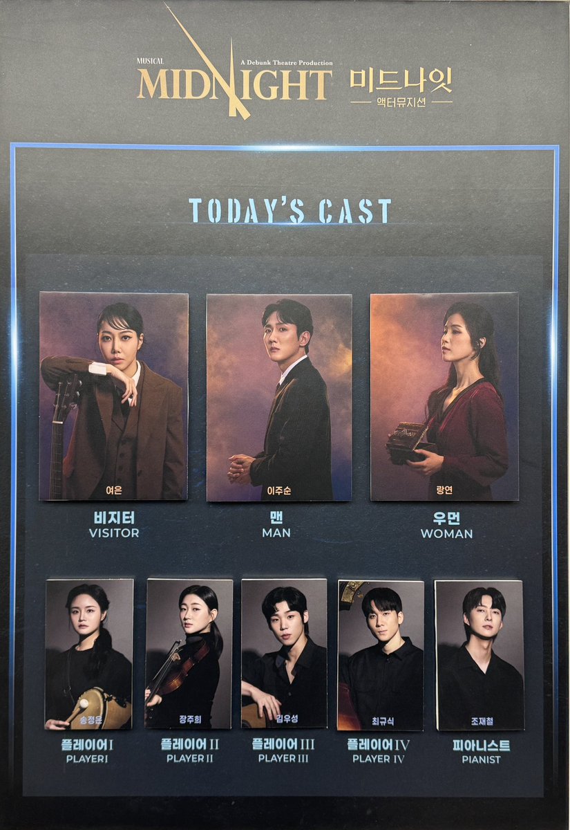 260125 밤 미드나잇 액터뮤지션 자첫🕛