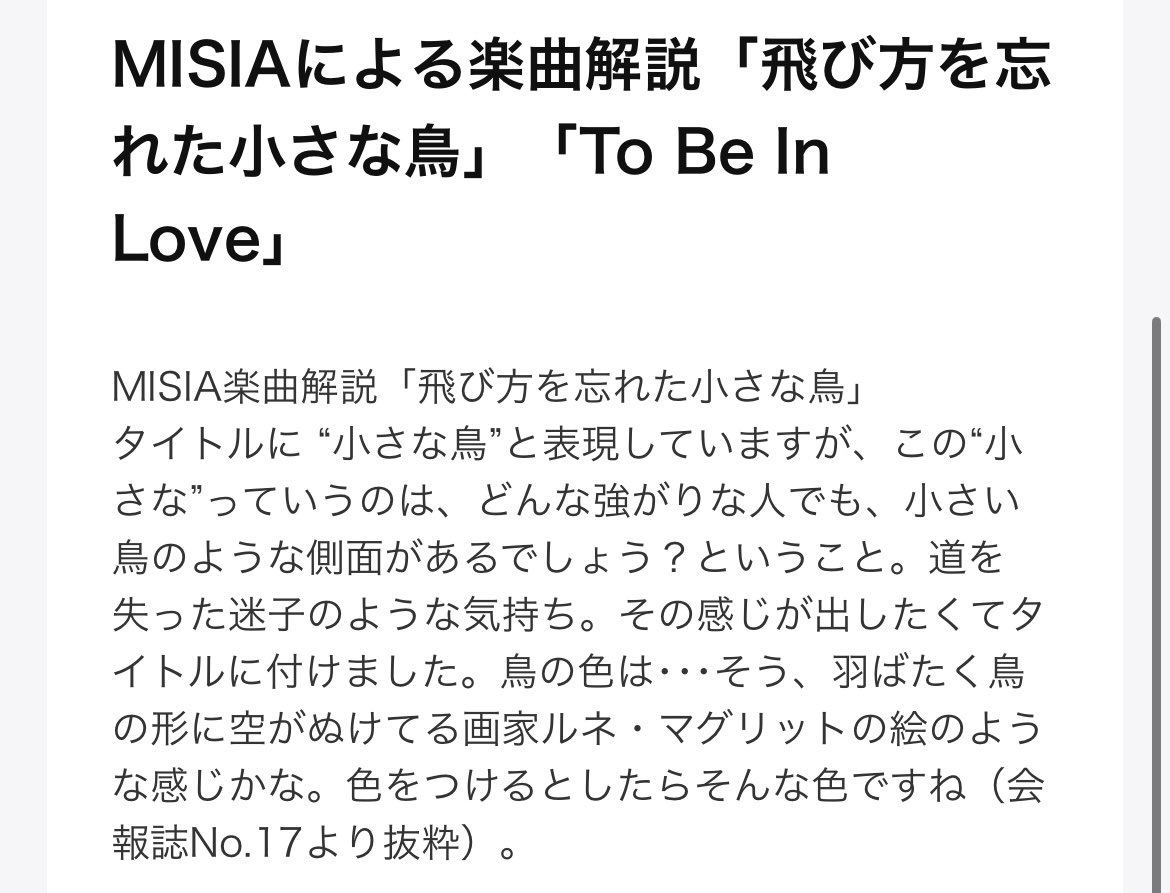 飛び方を忘れた小さな鳥 MISIA解説 #星空のラジオ #nhk_misiaradio