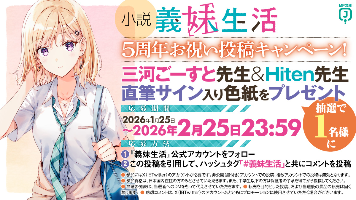 K*可様 義妹生活 1〜16巻 アナザー 三河ごーすと シュリンク付き 全て