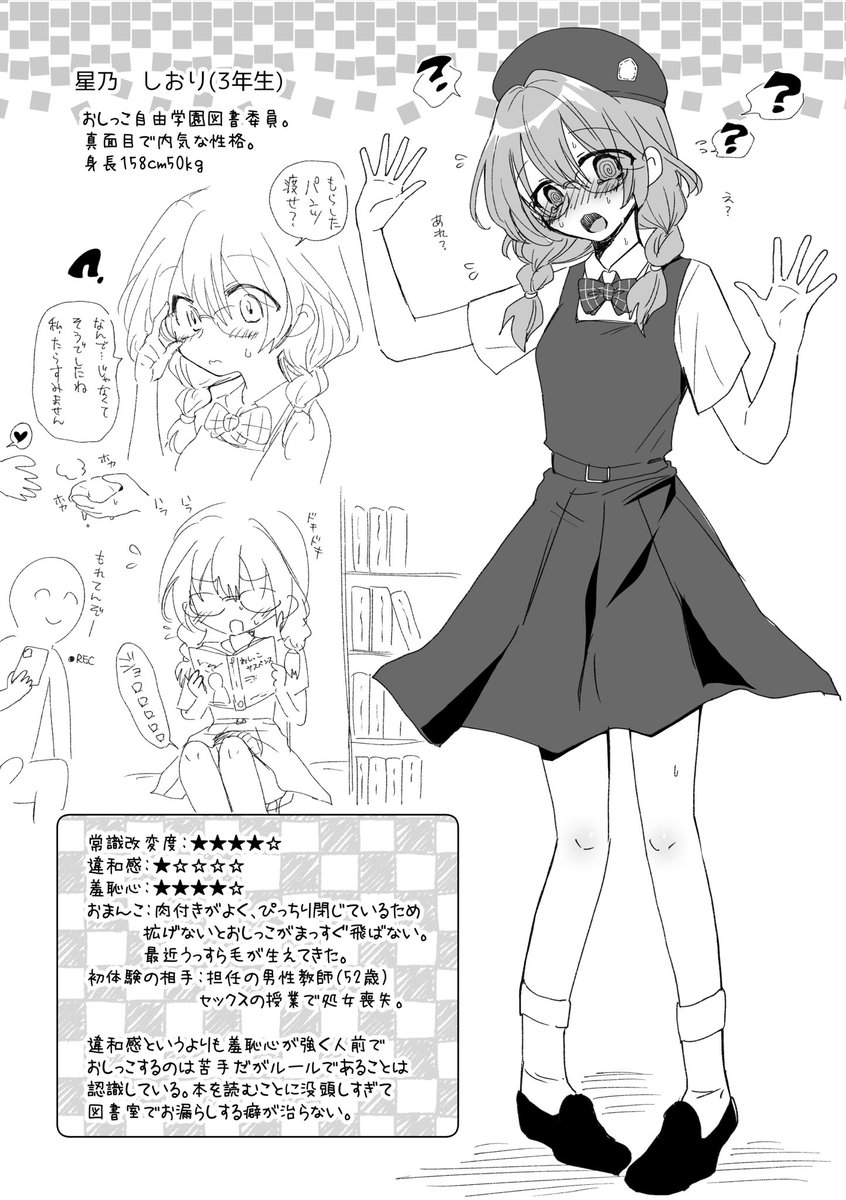 常識が改変された学園で私たちはおしっこをする①
夏コミ合わせで出そうと思っている漫画の設定など 