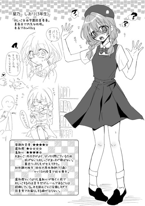 常識が改変された学園で私たちはおしっこをする① 夏コミ合わせで出そうと思っている漫画の設定など