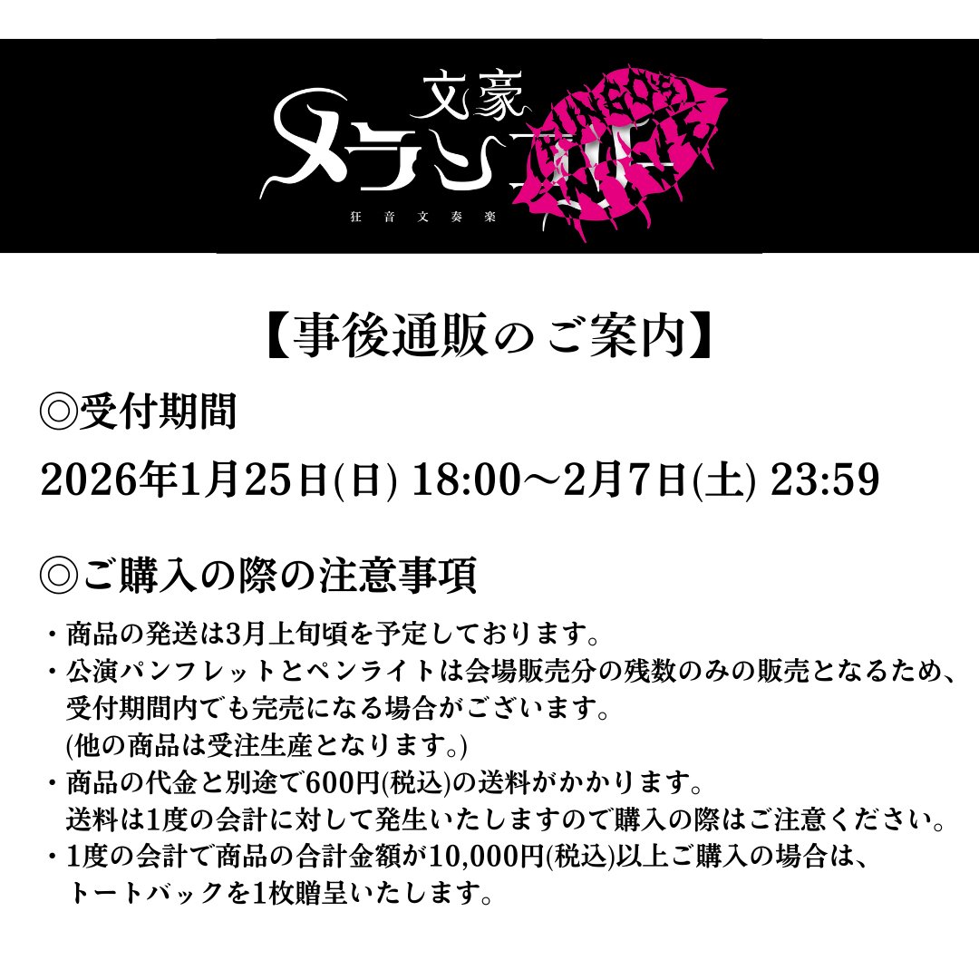 狂音文奏楽 文豪メランコリー 「BUNGO’S WIVE」 tweet media