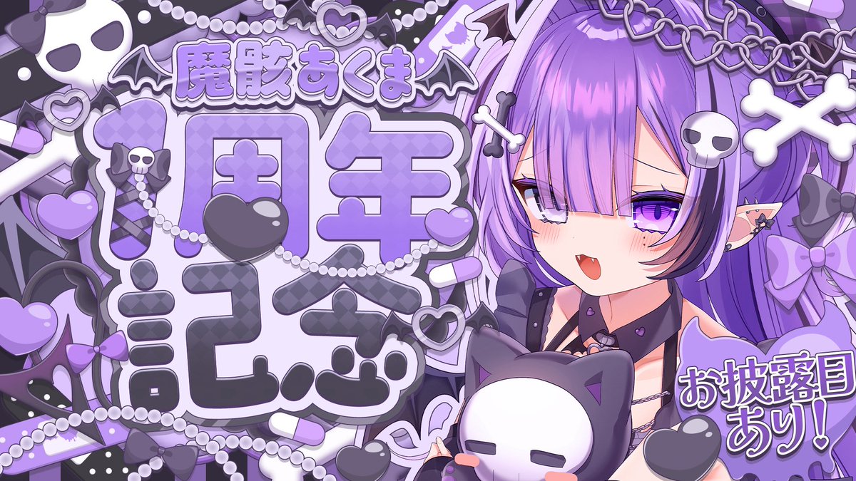 魔骸あくま💀新人VTuber (@Akuma______666) / Posts / X