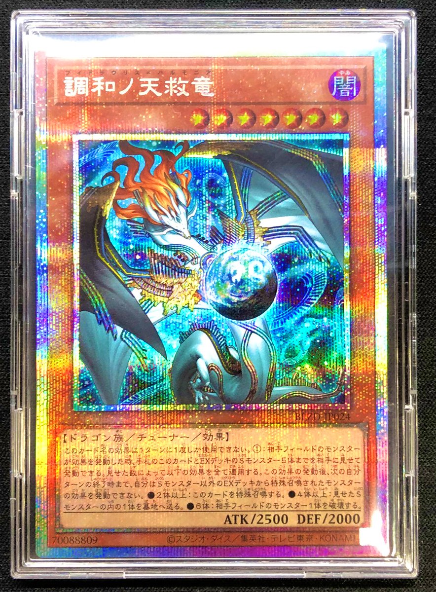 遊戯王OCG 最新弾｢BLAZING DOMINION｣より ｢調和ノ天救竜｣ プリズマ
