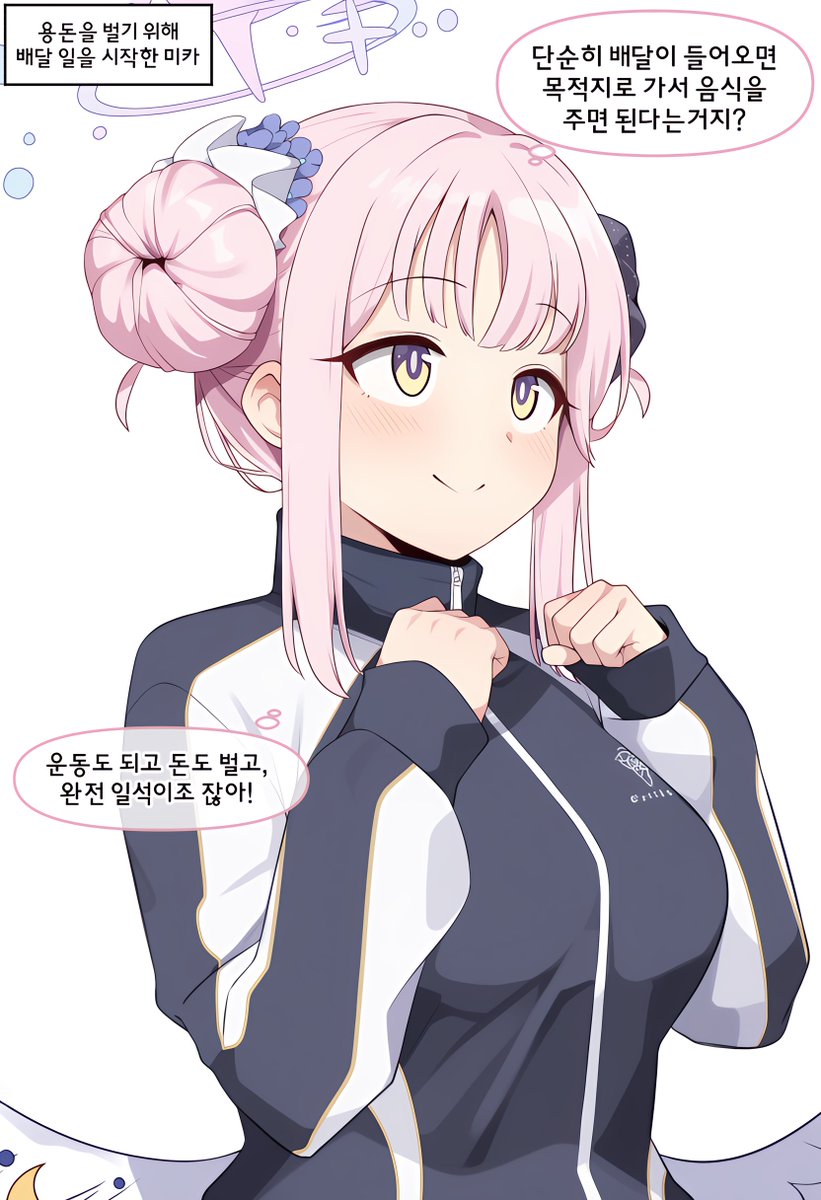 [蔚藍] 彌香,當外送員 - 希洽 - PTT.BEST 批踢踢爆文