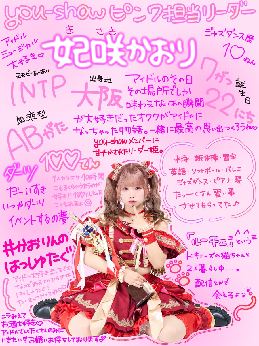 妃咲かおり (@kaori_youshow) / Posts / X