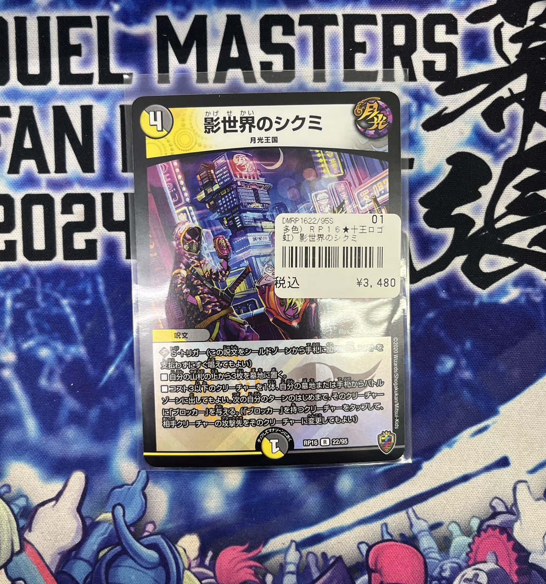 193名駅店 デュエマ 入荷情報】 「影世界のシクミ」ホイル入荷しました