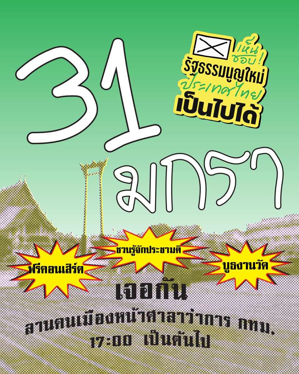 Free Arts - ศิลปะปลดแอก tweet media