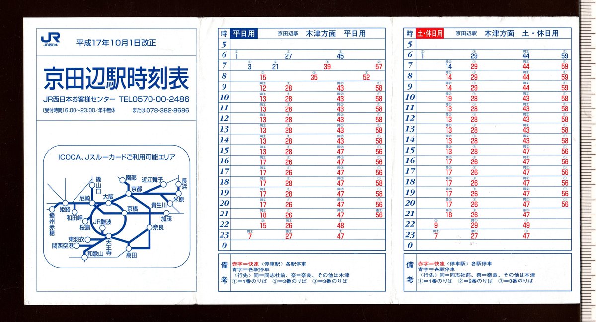 小型全国大会時刻表(2005年) 小型全国大会時刻表(2005年)