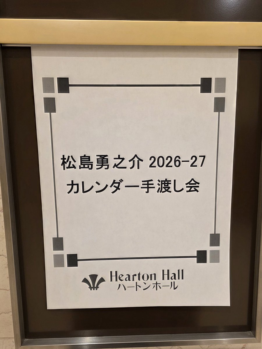 というわけで今日はまつしまくんのカレイベでした
前にチケット当たるように祈ってもらったら全部当たったのでお礼を言ってきたよ～
レイディベスの会見も当たったことを伝えたら、めちゃくちゃ緊張してたでしょ、ってくしゃっと笑っていて大変かわいかったです……