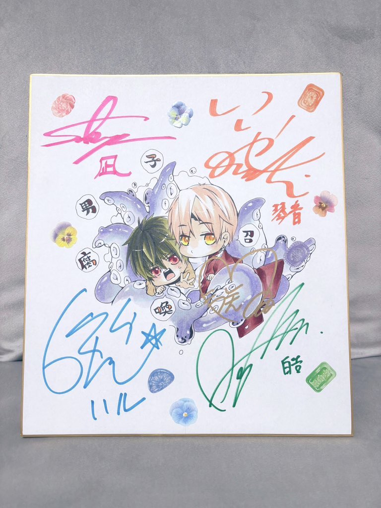 直筆サイン色紙当選しました🌸 石谷春貴さん、佐藤拓也さん、 興津和幸