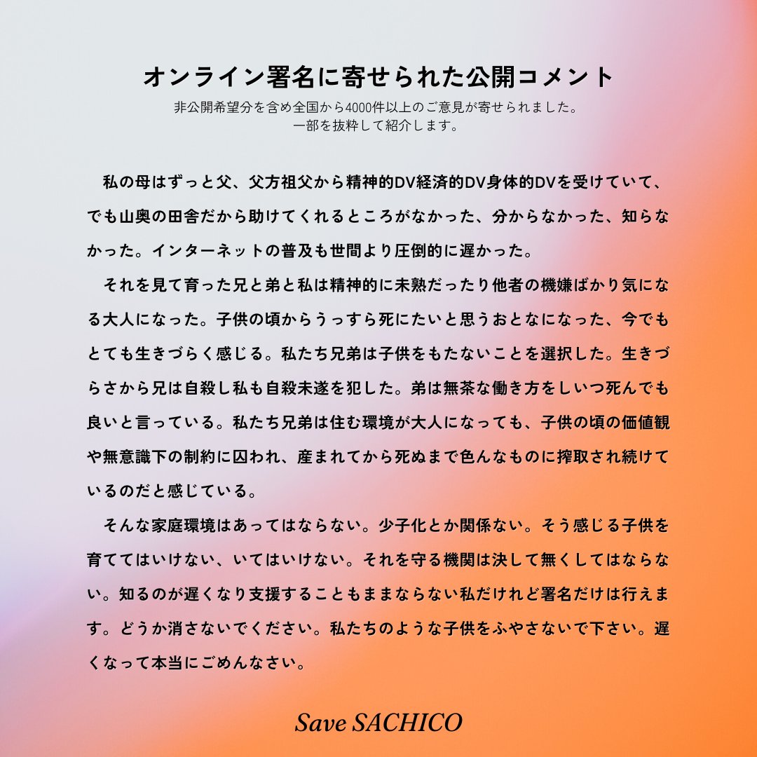 大阪SACHICOの存続と発展を願う会 tweet media