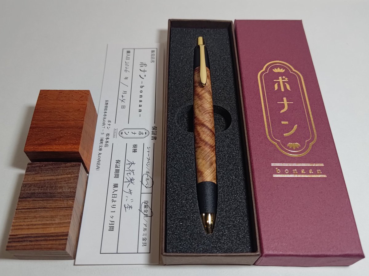 ボナンペン　本花梨鯖杢　極上杢 ボナンペン 本花梨鯖杢 極上杢 - メルカリ
