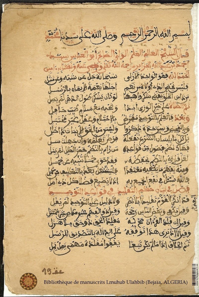 Voici la Jazā’iriyyah (l’Algérienne), un poème didactique de ʿaqīda écrit selon l’école ash’arite au XVe siècle par le savant d'Alger, Cheikh Aḥmad ibn ʿAbd Allāh Al-Zwāwī رحمه الله (800 – 884 H).

L’Imam Al-Sanūsī رحمه الله a déclaré qu’elle était parmi les meilleurs