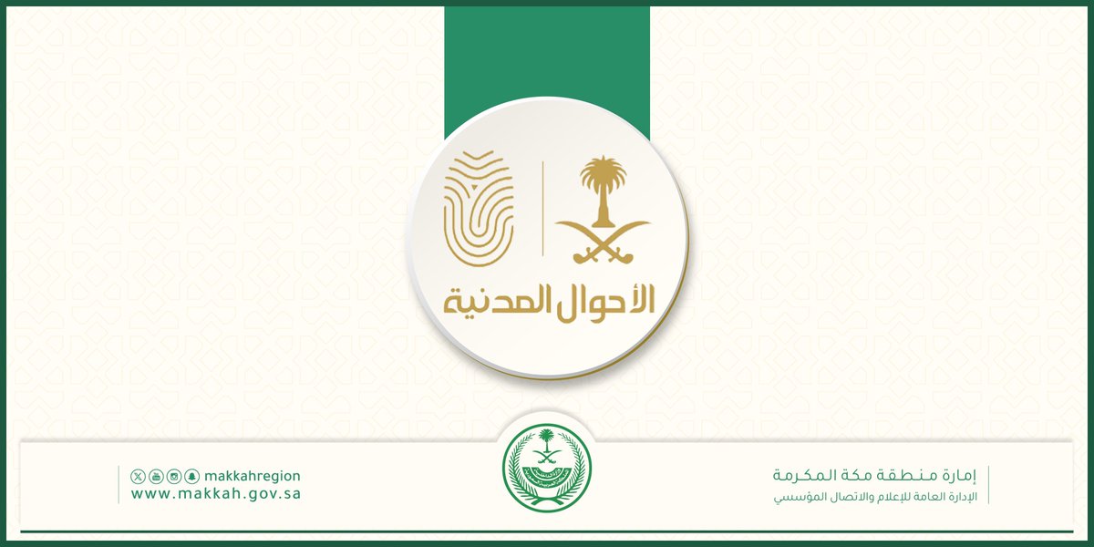إمارة منطقة مكة المكرمة tweet media