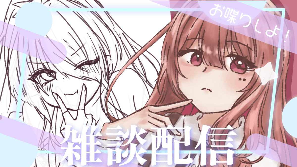 💙配信告知💙

本日21:30～

久々のお絵描き作業配信！！
リクエスト頂いたにじさんじのレイン・パターソンさん描きながらのんびり雑談するよ✨

みんな愛に来てね💙🐾

↓↓↓↓↓待機場所↓↓↓↓↓
youtube.com/live/7G_Z1_iYx…