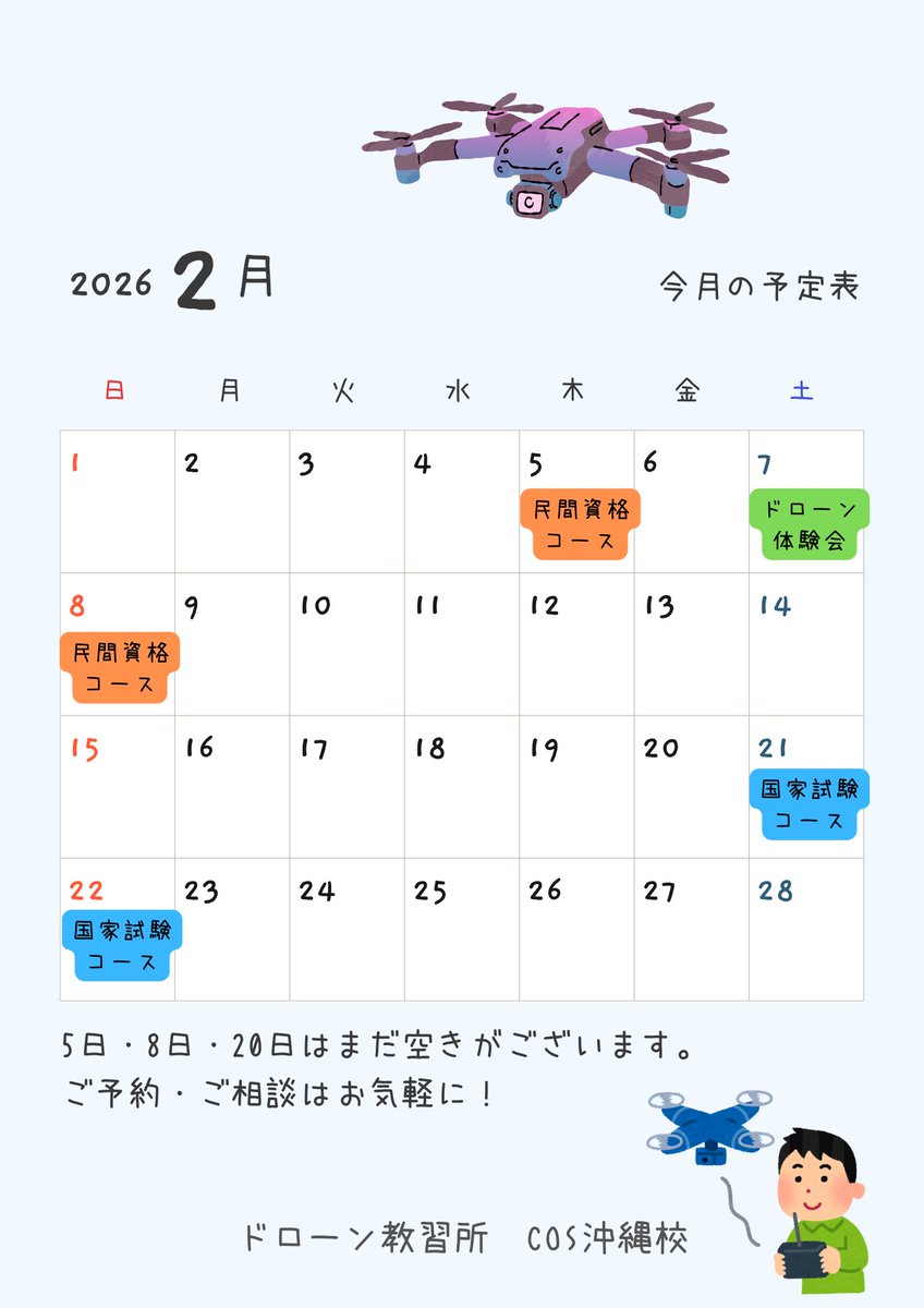 cos20090701's tweet photo. ドローン教習所COS沖縄校では、2月も充実の講習を開催予定✨
初心者の方も大歓迎！国家資格にも対応しています！
🟠民間資格コース
・2月5日（木）
・2月8日（日）

🟢ドローン体験会
・2月7日（土）北谷町 生涯学習まつりにて

🔵国家試験コース
・2月21日（土）
・2月22日（日）
→つづく https://t.co/taFuARUF4W