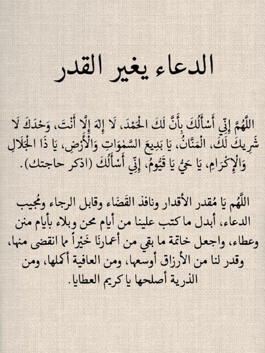 الدعاء يغير القدر