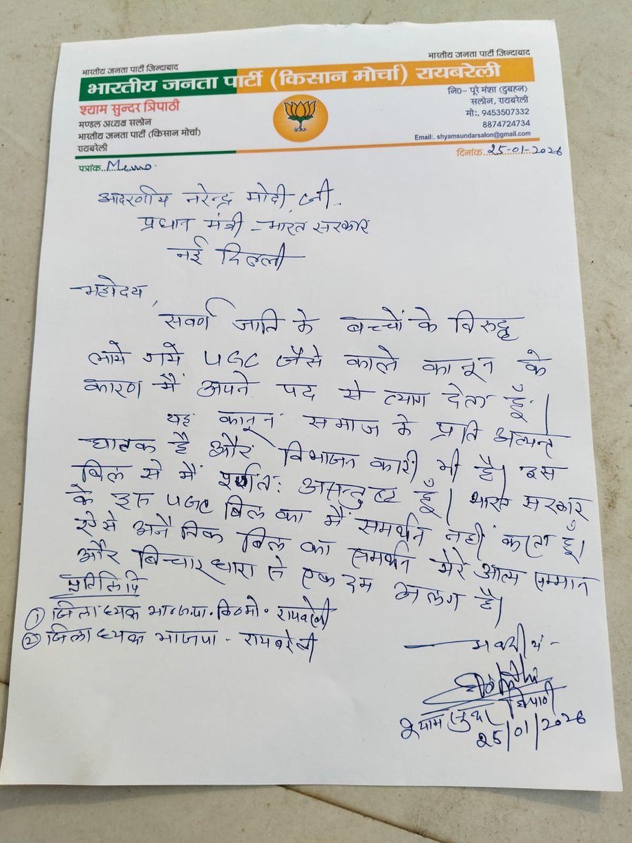 भारतीय जनता पार्टी किसान मोर्चा के सलोन (रायबरेली) मण्डल अध्यक्ष श्री श्याम सुन्दर त्रिपाठी जी ने भाजपा सरकार द्वारा बनाए गए UGC के काले कानून से दुखी होकर अपने पद से स्तीफा दिया।
स्वाभिमानी सवर्ण कभी स्वाभिमान से समझौता नहीं करता।
#UGC_RollBack
<a href="/PMOIndia/">PMO India</a> <a href="/ugc_india/">UGC INDIA</a>