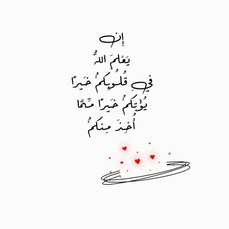 يُؤْتِكُمْ خَيْرًا مِّمَّا أُخِذَ مِنكُمْ❤️..