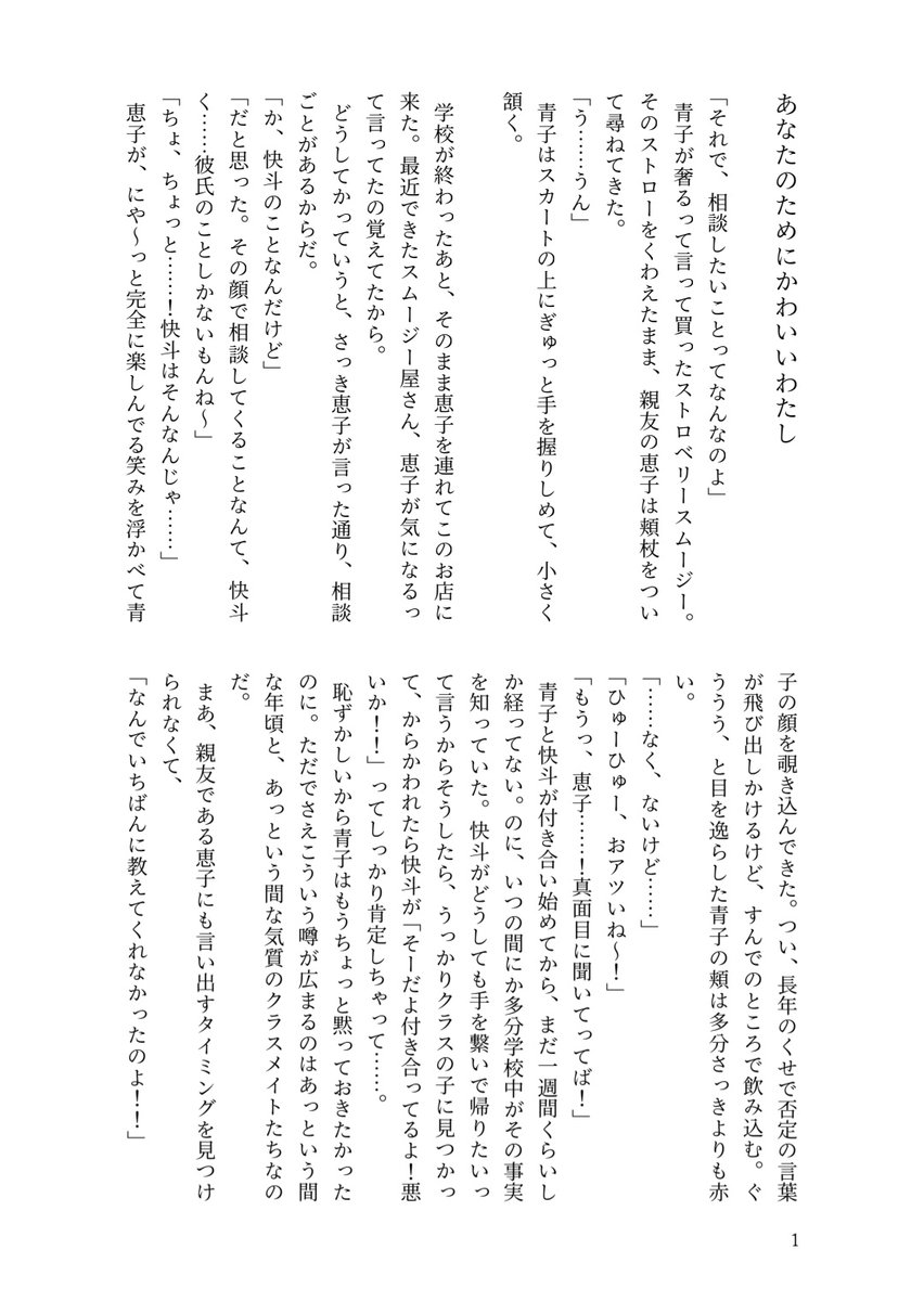 🖤快青ネットプリント💙
「あなたのためにかわいいわたし」
セブンイレブンネットプリントにて印刷いただけます🖨

・20ページ（約12000字）
・A4サイズ
・小冊子 右とじ

〆2月24日

快斗と付き合い始めた青子が初デートの準備をする話です🎶
よかったらプリントしてください…🙌