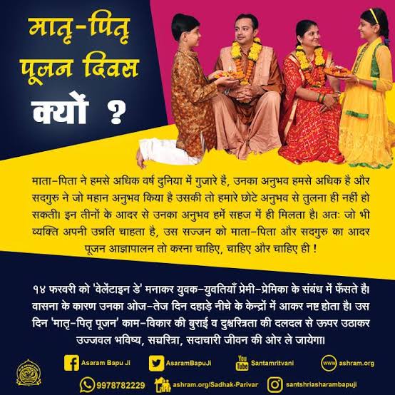 YssSpeaks's tweet photo. #ParentsWorshipDay

मातृ-पितृ पूजन दिवस के The Pioneer Sant Shri Asharamji Bapu ने समाज को एक नई दिशा दी है। पूज्य बापूजी ने शंखनाद किया कि "14 फरवरी को मातृ-पितृ पूजन दिवस के रूप में ही मनाया जाएगा..."।

आज इसे पूरे विश्व ने बड़े ही हर्ष और कृतज्ञता के साथ स्वीकार किया है।

Sachhi Raah Dikhane Wale