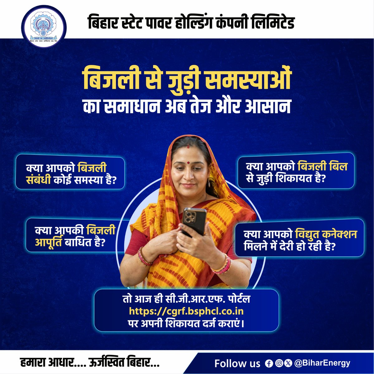 BiharEnergy's tweet photo. बिजली से जुड़ी समस्या के त्वरित समाधान के लिए #CGRF पोर्टल https://t.co/O0iZsXPfsL पर आज ही अपनी शिकायत दर्ज कराएं।
@IPRDBihar @EnergyBihar @SEVA_SBPDCL @SEVA_NBPDCL
#consumerawareness #consumerrights #smartgovernance #BSPHCL #NBPDCL #SBPDCL https://t.co/Fami1ZrrQ8